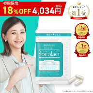 ココラクト (cocolact) 日本初 デリケートゾーン サプリ 気になる臭い・かゆみに 約30日分【定期便なら16…