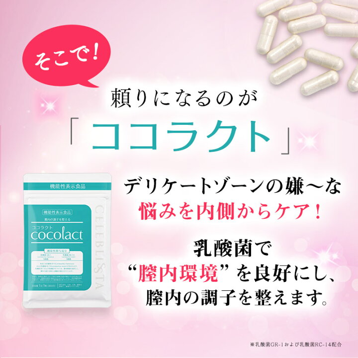 楽天市場】＼2000円OFF／【ココラクト 2個セット】日本初 膣内環境を 