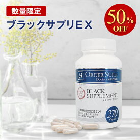 楽天市場 ブラックサプリexの通販 楽天市場 ブラックサプリexの通販