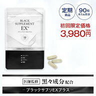 『ブラックサプリEXプラス 約30日分【送料無料】ビオチン・亜鉛などの成分配合のサプリメント 【楽天ラン…
