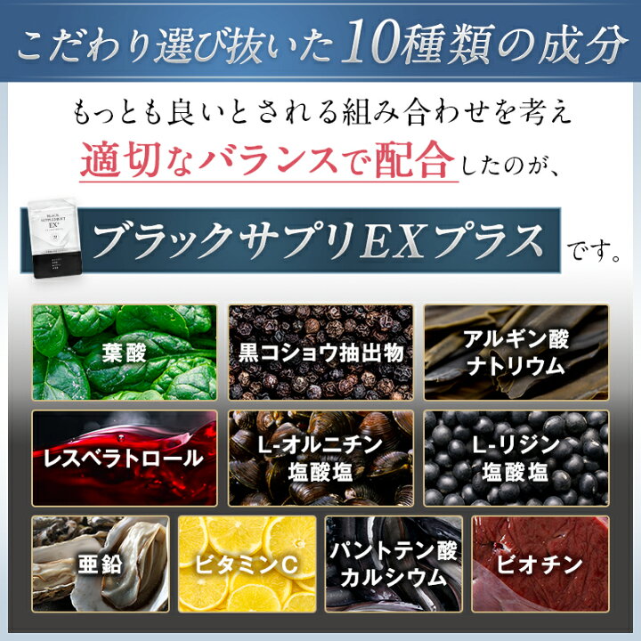 楽天市場】「ブラックサプリEXプラス 約7ヶ月分」ビオチン・亜鉛など 