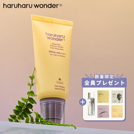 Haruharu Wonder ハルハルワンダー【べたつかない日焼け止め】ブラックライス モイスチャー エアリーフィット デイリー サンスクリーン SPF50+/PA++++ 黒米エキス オーガニック 日焼け止め UVケア UVカット 韓国コスメ 紫外線対策 50mL