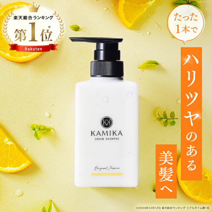 楽天市場】クリームシャンプー KAMIKA (カミカ) 送料無料 【定期便なら  
