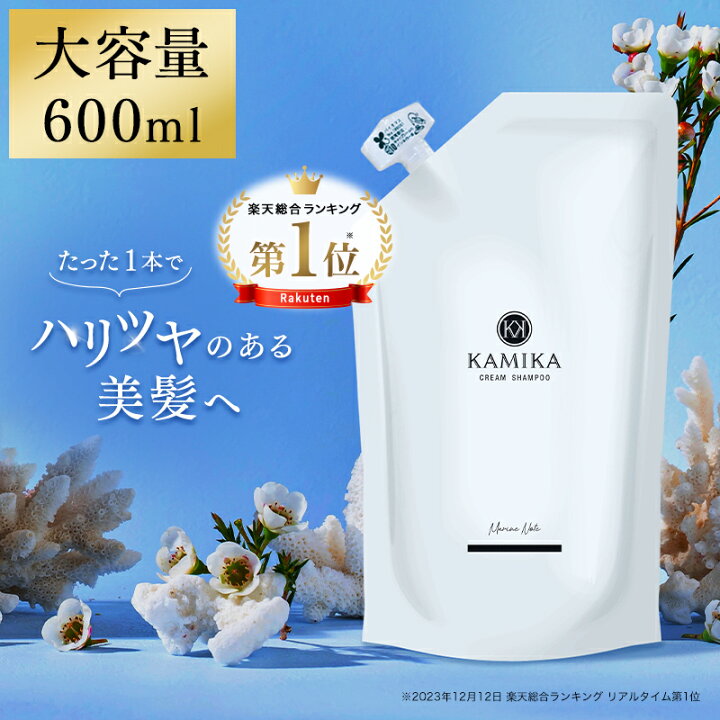 楽天市場】詰め替え用 クリームシャンプー 売上No.1 カミカ KAMIKA 