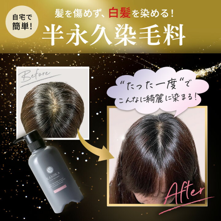 楽天市場】白髪染め カラートリートメント KAMIKA（カミカ） ヘア  