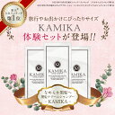 【送料無料】【大好評緊急再入荷!】【数量限定】黒髪スカルプシャンプー KAMIKA(カミカ)。オールインワン クリームシャンプー 美髪体験 お試しセット。サンプ...