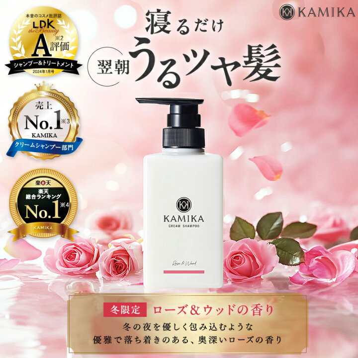 楽天市場】【20％OFF】 KAMIKA カミカ 限定ローズ＆ウッドの香り 黒髪 