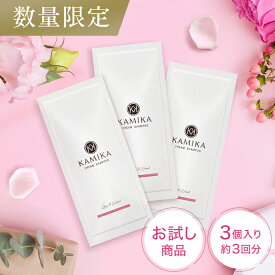 カミカ KAMIKA ローズ＆ウッドの香り 黒髪クリームシャンプー お試し シャンプー3個セット 楽天総合ランキング1位 オールインワン シャンプー サンプル トライアル トラベルセット 女性用 レディース 男性 メンズ 送料無料 薔薇 バラの香り
