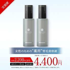 KAMIKA スカルプエッセンス 医薬部外品 育毛剤 【送料無料】育毛 薄毛 脱毛の予防 毛生促進 発毛促進 病後 産後の脱毛 ふけ かゆみ 薬用育毛剤 女性用 ヘアケア ハリ コシ ボリューム 育毛ローション スカルプ 抜け毛予防 頭皮ケア 薄毛対策 レディース 80ml 日本製