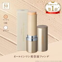 【楽天ランキング1位】KAMIKA シルキースティックファンデーション スティックファンデ スティックタイプ 手が汚れないファンデーション ナチュラル 簡単 手軽 携帯にも便利 ムラなし オールインワン コンシーラー ハイライト コントロールカラー ベース
