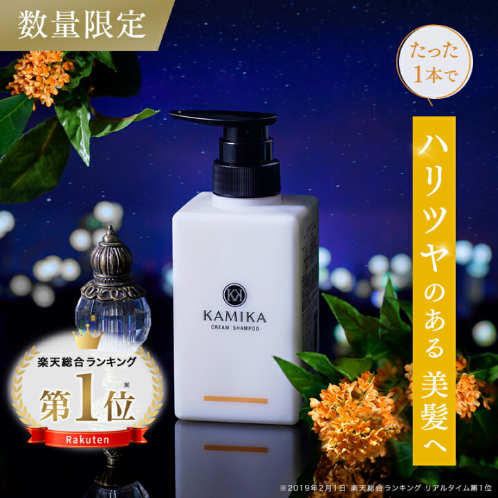 楽天市場】クリームシャンプー 売上No.1 カミカ KAMIKA シャンプー 1本 