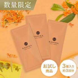 ※残りわずか※ キンモクセイの香り 秋限定 黒髪 クリームシャンプー KAMIKA(カミカ)お試し サンプル パウチ オールインワン クリームシャンプー 泡立たないスカルプシャンプー クリーム シャンプー ヘッドスパ オールインワンシャンプー 金木犀 季節限定
