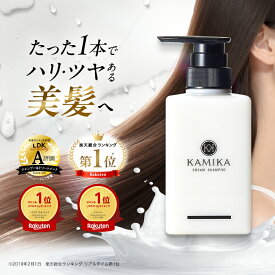 クリームシャンプー 売上No.1 カミカ KAMIKA シャンプー 1本【正規品】オールインワン シャンプー｜泡立たない 地肌を洗うスカルプケア 頭皮ケア 春夏のスカルプケアにもオススメ｜フケ ヘッドスパ 女性用 レディース 男性用 メンズ くせ毛 髪質改善 縮毛矯正 パック SKU