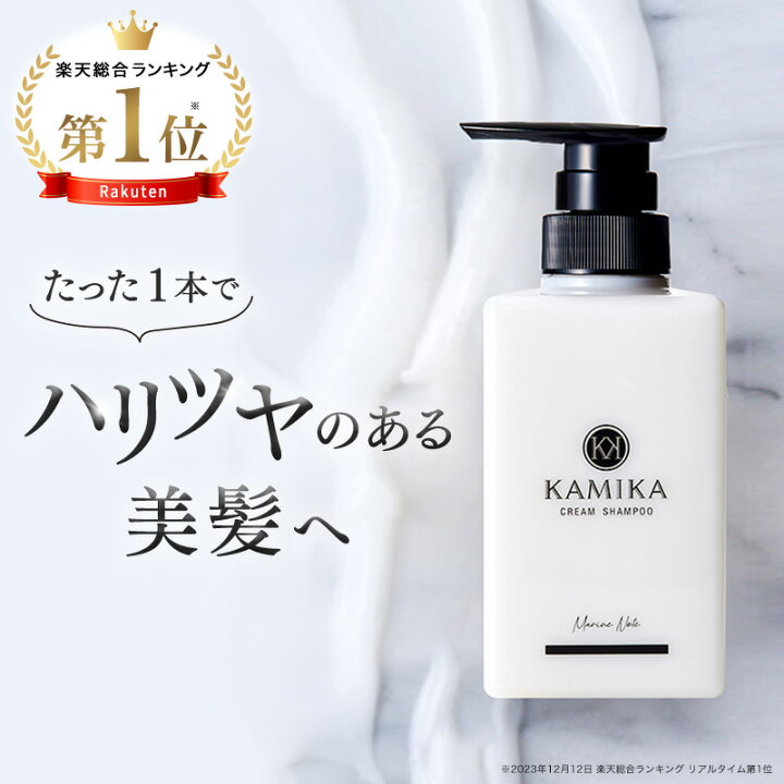 楽天市場】クリームシャンプー 売上No.1 カミカ KAMIKA シャンプー 1本 