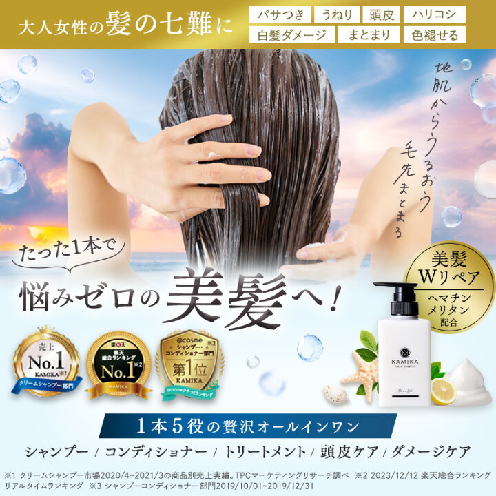 楽天市場】【パウチセット商品】クリームシャンプー KAMIKA カミカ  
