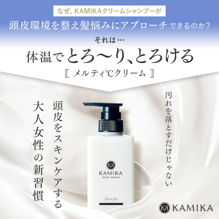 楽天市場】【パウチセット商品】クリームシャンプー KAMIKA カミカ  