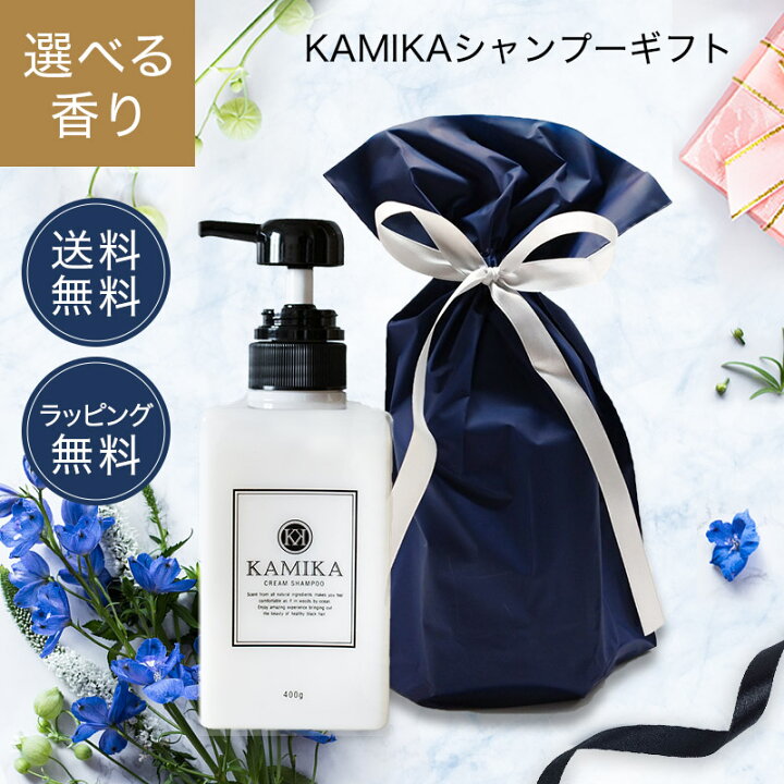 KAMIKA カミカ クリームシャンプー1本ギフトラッピングサービス付き。プレゼントに喜ばれる上質な髪質改善シャンプー。髪質、性別問わず使用OK。お洒落なモノトーンボトル | ウェルネスサプリ