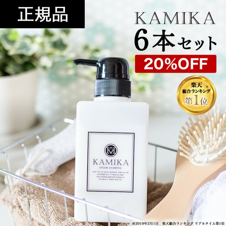 楽天市場 Kamika カミカシャンプー 6本セット 楽天ランキング1位 正規品 黒髪 シャンプー送料無料 男女兼用 オールインワン クリームシャンプー 泡立たないスカルプシャンプー クリシャン ノープー ヘッドスパ 自宅 ウェルネスサプリ