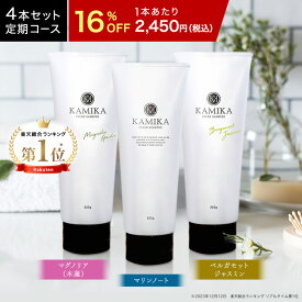 【定期】【16％OFF 4本セット 9,800円（税込）でお届け】1本あたり 2,450円 KAMIKA カミカ クリームシャンプー チューブタイプ 泡立たない クリームシャンプー | 春夏にもオススメのオールインワンシャンプー | 女性用 レディース 男性用 メンズ