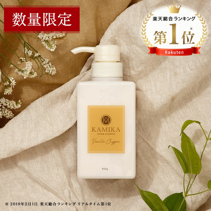 楽天市場 バニラ シプレの香り 限定 黒髪 クリームシャンプー Kamika カミカ 1本 オールインワン クリームシャンプー 泡立たないスカルプ シャンプー クリーム シャンプー ノープー ヘッドスパ オールインワンシャンプー おすすめ ウェルネスサプリ