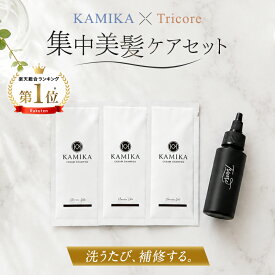 ＼19％OFF★8/11 01:59まで／KAMIKA Tricore セット カミカ トリコレ クリームシャンプー 温感ヘッドスパトリートメント 髪質改善 ダメージ補修 頭皮ケア スカルプケア うねり 広がり パサつき ツヤ髪 ハリコシ 美髪 サロン級ヘアケア