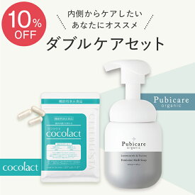 ＼ポイント10倍★12/11 09:59まで／【10％OFF】ココラクト メディソープ セット 送料無料 ダブルケアセット 30日分 機能性表示食品 乳酸菌 サプリ フェミニン シフォン ソープ 220mL デリケートゾーン