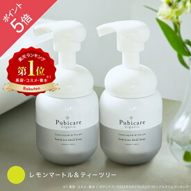 【ポイント5倍】ピュビケア オーガニック (Pubicare Organic) フェミニン メディソープ 220mL 【2本セット】｜デリケートゾーン ソープ｜デリケートゾーンの臭い 乾燥による黒ずみが気になる方にオススメ｜デリケートゾーン ケア 弱酸性 低刺激 洗浄 石鹸 楽天ランキング1位