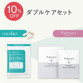 【10％OFF】ココラクト ピュビケア セット 送料無料 ダブルケアセット 30日分 機能性表示食品 乳酸菌 サプリ ピュビケア オーガニック フェミニン コットン シート 個包装【20枚入り】デリケートゾーンの臭い むれ対策にオススメ｜低刺激でしみない デリケートゾーン専用