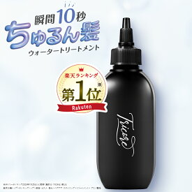 ウォータートリートメント Tricore（トリコレ）｜水トリートメント 自宅 髪質改善 アミノ酸 ヘアトリートメント リペアトリートメント 温感ヘッドスパ うねり くせ毛 切れ毛 縮毛矯正や傷んだ髪の毛をケア 酸熱トリートメント