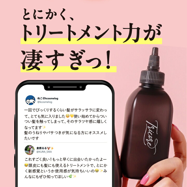 楽天市場】髪質改善 トリートメント Tricore（トリコレ 