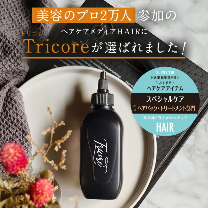 楽天市場】ウォータートリートメント Tricore（トリコレ）｜水 