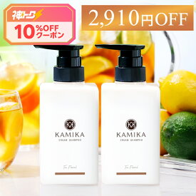 【22%OFF】ティーフローラルの香り 限定 クリームシャンプー KAMIKA(カミカ)2本セット オールインワン クリームシャンプー 泡立たないスカルプシャンプー クリーム シャンプー ヘッドスパ オールインワンシャンプー 紅茶の香り