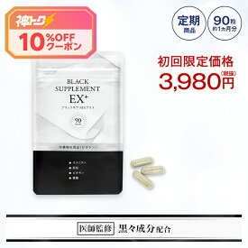 『ブラックサプリEXプラス 約30日分』 ビオチン・亜鉛などがこだわり抜いた成分がたっぷりのサプリメント 【楽天ランキング1位】国産 日本製 亜鉛 ビオチン ヘアケアサプリ