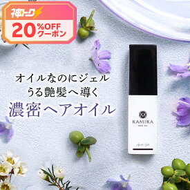 KAMIKA ヘアオイル アクアティックノートの香り 1本 洗い流さないトリートメント アウトバストリートメント 人気 おすすめ ヘアケア ダメージケア ハイダメージ しっとり さらさら くせ毛 毛先 うるツヤ 補修 リペア プレゼント