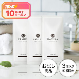 ＼100円OFF★8/11 01:59まで／クリームシャンプー KAMIKA カミカ 黒髪 シャンプー お試し 3個セット｜楽天総合ランキング1位の オールインワンシャンプー サンプル｜お一人様5個まで｜トライアル トラベルセット 携帯 旅行用【送料無料】染めない トリートメント 髪質改善