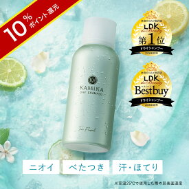 ＼ポイント10倍★10/9 09:59まで／KAMIKA ドライシャンプー スプレー 水のいらないシャンプー 持ち歩くお風呂 水不要 汗 頭皮 ニオイ 前髪 スタイリング剤 ヘアケア フレグランス リフレッシュ ひんやり 爽快 スポーツ後 洗い立て パサつき ベタつき ダメージ補修 みずなし