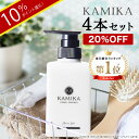 ＼ポイント10倍★7/16 09:59まで／4本セット 楽天ランキング1位 正規品 黒髪 シャンプー KAMIKA(カミカ)4本セット 送料無料 男女兼用 オールインワン クリームシャンプー 泡立たないスカルプシャンプー クリシャン ノープー ヘッドスパ 自宅