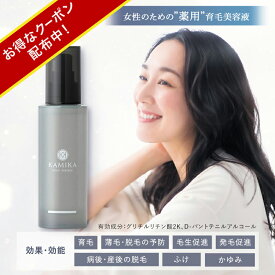 KAMIKA スカルプエッセンス 医薬部外品 育毛剤 育毛 薄毛 脱毛の予防 毛生促進 発毛促進 病後・産後の脱毛 ふけ かゆみ 薬用育毛剤 女性用 ヘアケア ハリ コシ ボリューム 育毛ローション スカルプ 抜け毛予防 頭皮ケア 薄毛対策 レディース 80ml 日本製