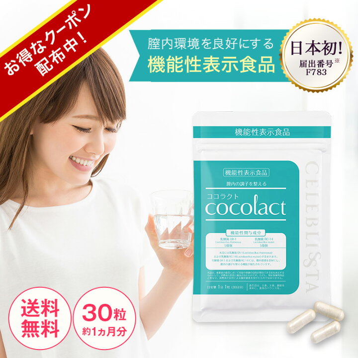楽天市場】ココラクト 30日分 デリケートゾーン サプリ 乳酸菌 