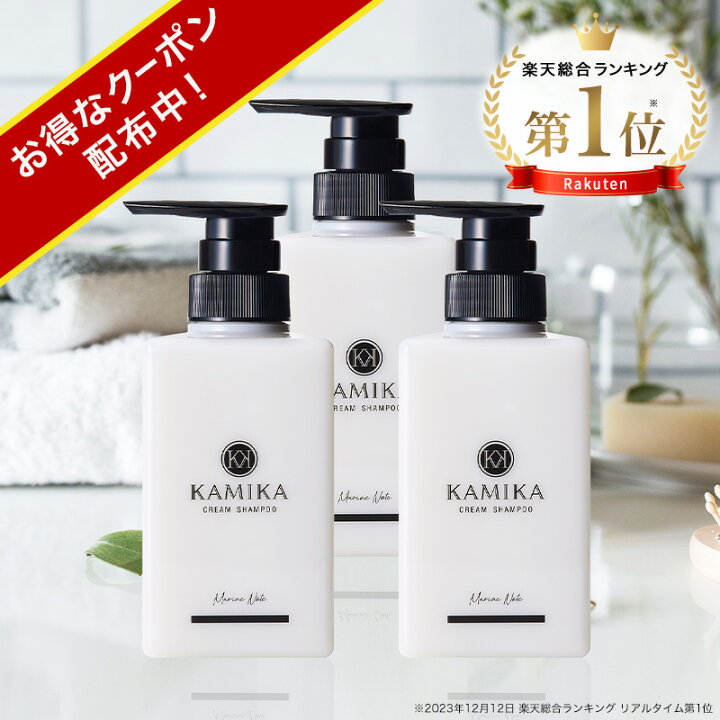 楽天市場】クリームシャンプー カミカ KAMIKA 3本セット 正規品 