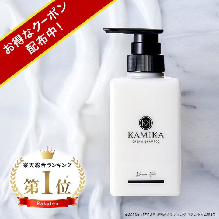 楽天市場】クリームシャンプー 売上No.1 カミカ KAMIKA シャンプー 1本 
