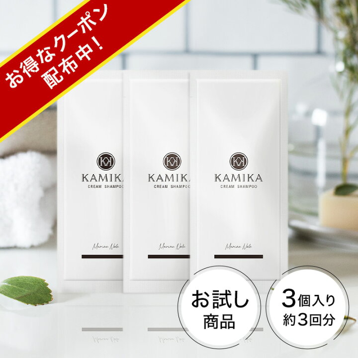 楽天市場】クリームシャンプー KAMIKA カミカ 黒髪 シャンプー お試し 