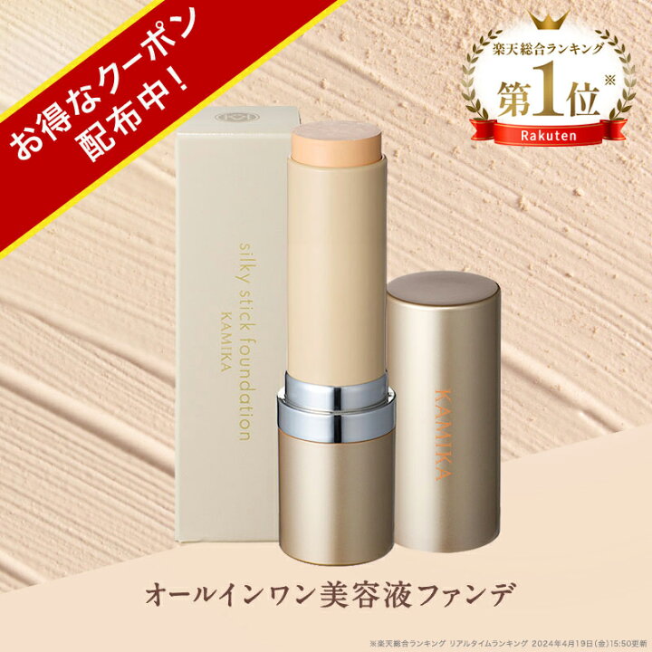 カミカ】シルキースティックファンデーション ホワイト（単品の場合  