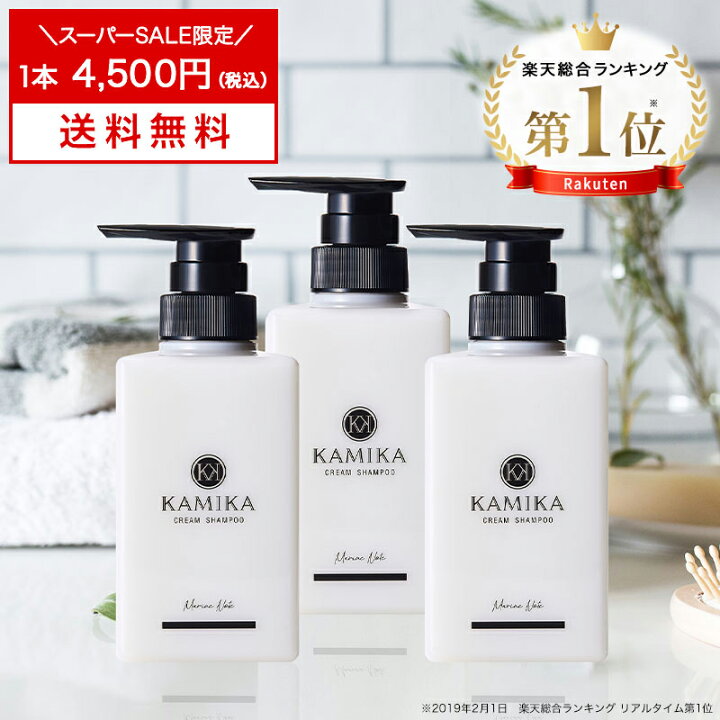 楽天市場】クリームシャンプー カミカ KAMIKA 3本セット 正規品 