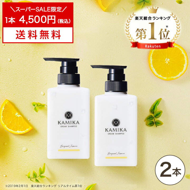 楽天市場】カミカ シャンプー 2本セット 泡立たない クリーム 