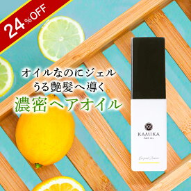 ＼24％OFF★2/10 01:59まで／KAMIKA ヘアオイル ベルガモットジャスミンの香り 1本 洗い流さないトリートメント アウトバストリートメント 人気 おすすめ ヘアケア ダメージケア ハイダメージ しっとり さらさら くせ毛 毛先 うるツヤ 補修 リペア ギフト