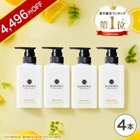 ＼4,496円OFF★5/16 01:59まで／ベルガモットジャスミンの香り 黒髪 シャンプー KAMIKA(カミカ)4本セット 【楽天ランキング1位】オールインワン クリームシャンプー 泡立たないスカルプシャンプー クリシャン ノープー ヘッドスパ