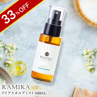 ＼33％OFF★6/11 01:59まで／KAMIKA カミカ クリアスカルプミスト 【医薬部外品】 頭皮クレンズスプレー …