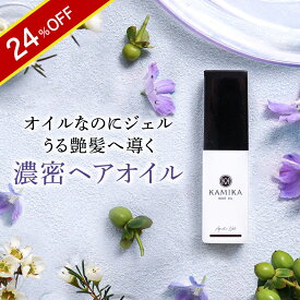 ＼24％OFF★6/11 01:59まで／KAMIKA ヘアオイル アクアティックノートの香り 1本 洗い流さないトリートメント アウトバストリートメント 人気 おすすめ ヘアケア ダメージケア ハイダメージ しっとり さらさら くせ毛 毛先 うるツヤ 補修 リペア プレゼント