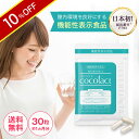 ＼10％OFF★スーパーSALE限定／ココラクト 30日分 フェムケア サプリ 乳酸菌 デリケートゾーン サプリ デリケート ケア 善玉菌 ラクトバチルス ラクトフェリン 匂い 消臭 痒み プレ 妊活サプリ フェミニン エチケット サプリ におい かゆみ 腸活 腸内環境 機能性表示食品